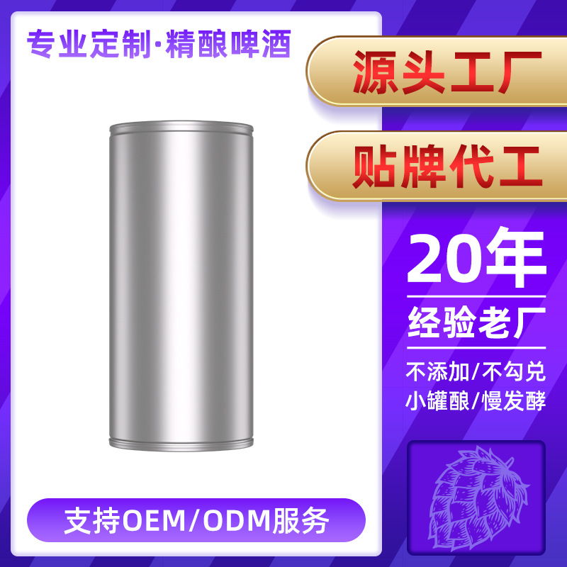 定制精酿啤酒贴牌代工瓶装黄啤世涛比利时小麦白聚会酒馆定做