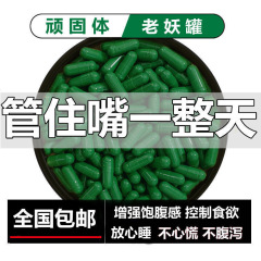 减肥胶囊 控制食欲饱腹感胶囊抑制食欲老药罐金色胶囊 高含量强效