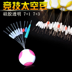 7+3 Competitive Space Bean Transparent 7+1 Space Bean Space Tube Anti-tangle Bean No Damage Line Cylindrical Silicone Bean