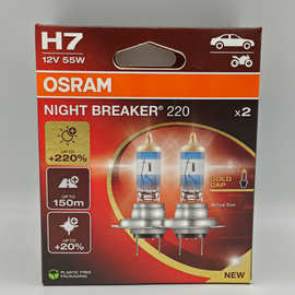 欧司朗四五六代NB200激光夜行者 H7 64210 499NB220 汽车增亮灯泡