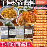 拌面酱料包 干拌粉面 商用 凉拌菜 拌凉皮调味料 肉酱拌粉 炸酱面
