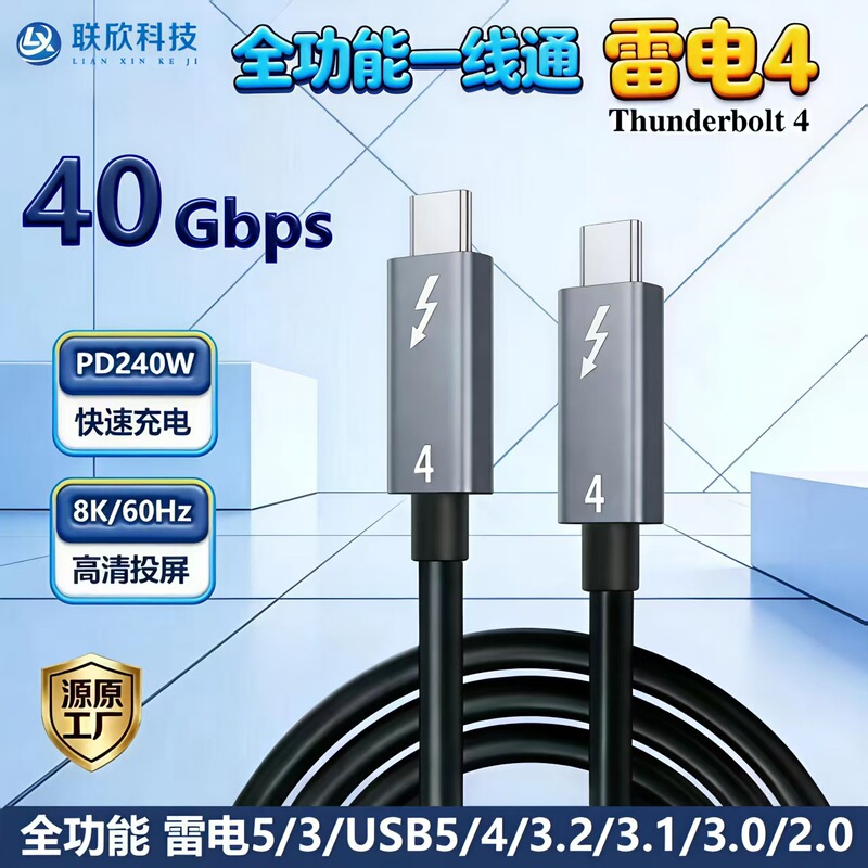 Thunderbolt 4 Data Cable Dual-Head Type-C Pd240W Fast Charging 40Gbps High-Speed Transmission 8K Screen Projection Usb4 Thunderbolt 4 Data Cable Dual-Head Type-C Pd240W Fast Charging 40Gbps High-Speed Transmission 8K Screen Projection Usb4