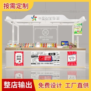 万达商场定做中国体育彩票展示架烤漆柜体彩福彩多经点位销售柜台