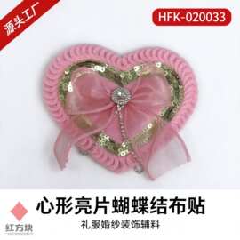 心形亮片蝴蝶结布贴 粉色毛线钩边金色亮片纱带水钻礼服童装装饰