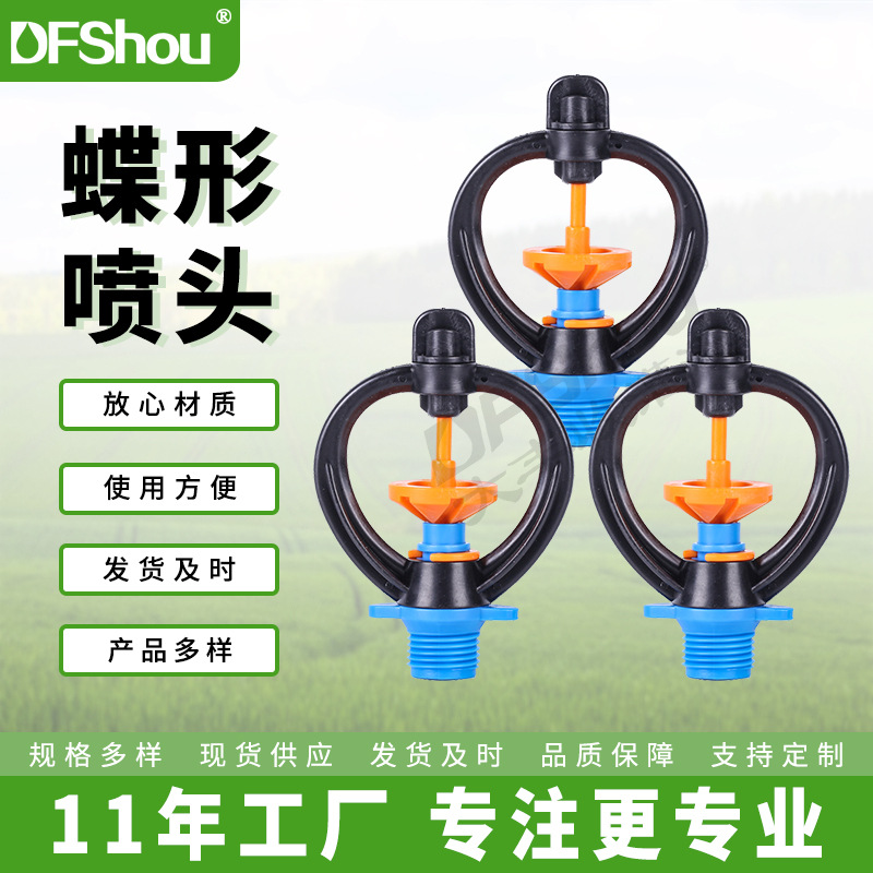 农业园林园艺设备 微喷头蔬菜大棚浇灌工具农用灌溉配件蝶形喷头
