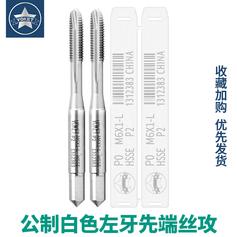 左牙含钴先端丝攻M3*0.5L M4M5M6M8M10M12*1.75L左旋反牙机用丝锥