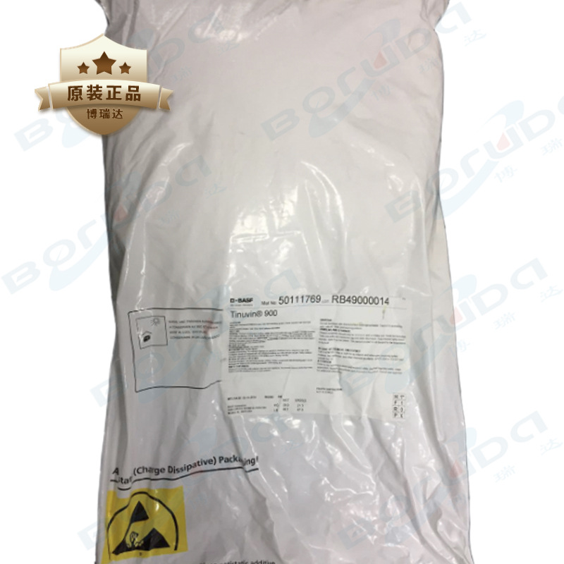 巴斯夫光稳定剂Tinuvin 900 防老化抗UV剂 巴斯夫900紫外线吸收剂