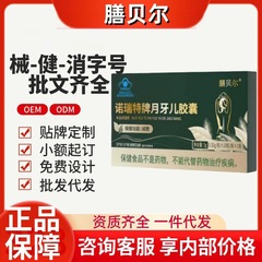 膳贝尔诺瑞特牌月牙儿胶囊官方旗舰抖音快手同款源头工厂一件代发