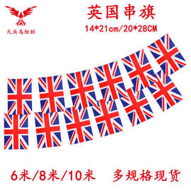 14*21cm英国串旗矩形球迷旗帜厂家20*28cm吊旗涤纶拉旗现货批发