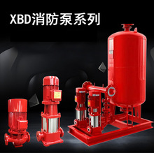XBD消防泵消火栓噴淋泵機組液下長軸泵增壓穩壓設備含3CF證書AB簽