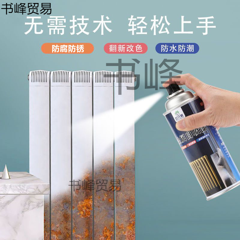 水性金属自喷漆暖气片铁门窗户栏杆卷帘门翻新防锈漆白色氟碳油漆