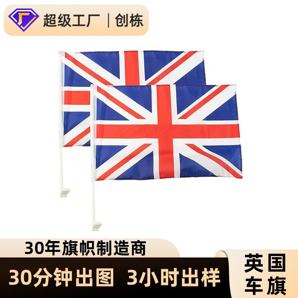 德国欧洲杯车旗世界杯汽车旗英国车旗世界各国旗帜车窗旗汽车装饰