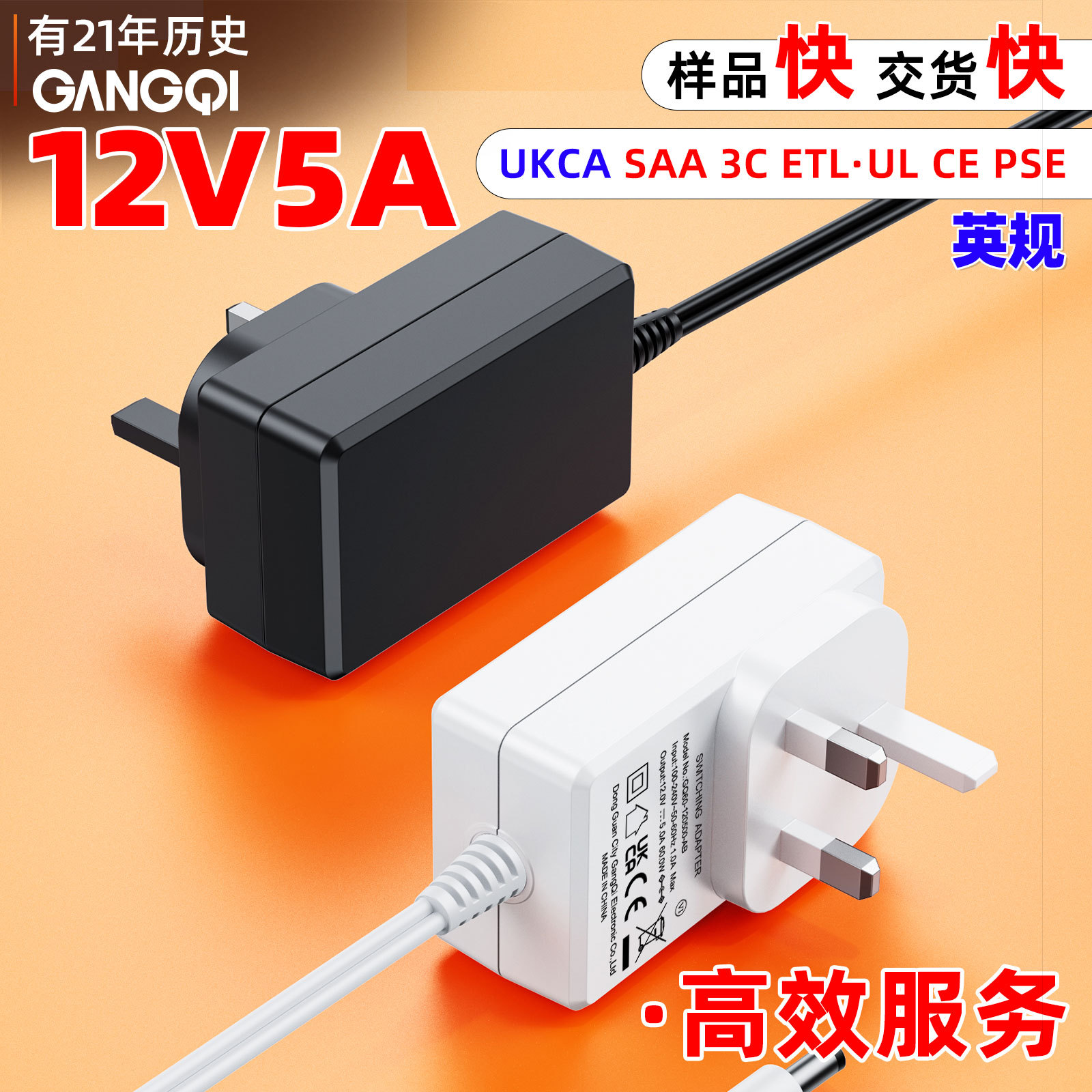 英规12V5A电源适配器UKCA过认证 足功率 出样快 现货源头厂家批发