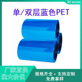 厂家直供蓝色pet保护膜单双层保护膜 托底排废出货电子仪器保护膜