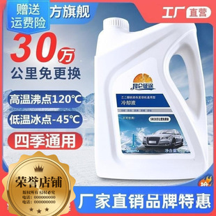 This Kunlun Journey Antifreeze Car Engine Coolant Red Green Water Tank Treasure Long-Lasting Large Barrel for All Seasons