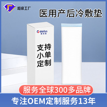 会阴冷敷垫产妇冷敷贴医用冰袋剖腹顺产后卫生巾侧切私处伤口护理