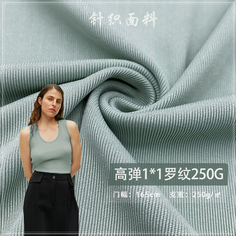 高弹1*1罗纹250G低弹涤丝罗纹针织螺纹布料打底衫T恤跨境针织面料