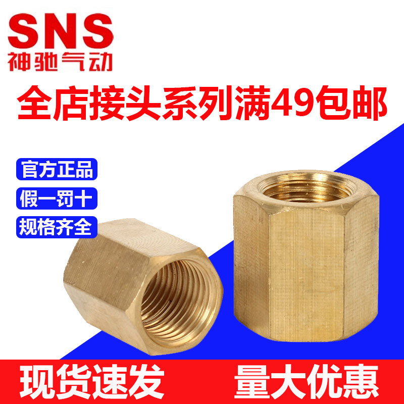 SNS神驰气动BL双内牙铜接头直通接头内螺纹BL-03批发