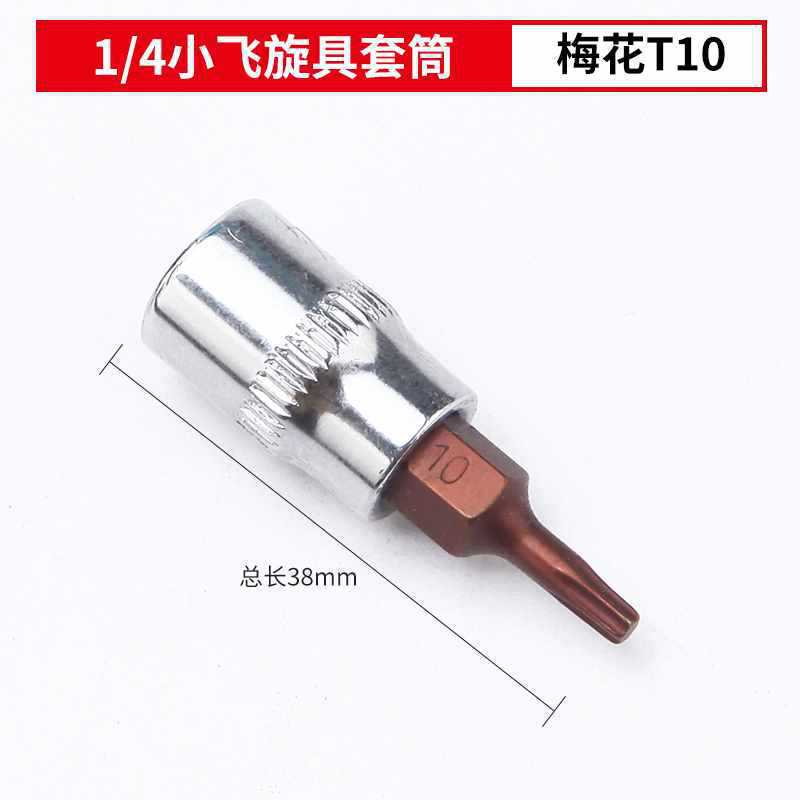 1/4角穴6.3mm小型フライングプレスバッチソケットドライバーバッチヘッドセット一体型バッチヘッド|undefined