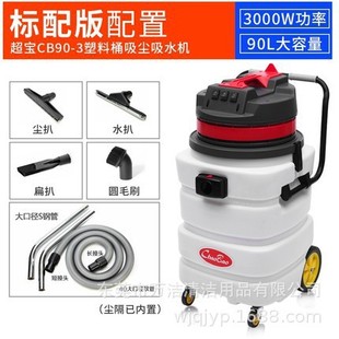 Wholesale Chaobao Brand Cb90-3 Vacuum Cleaner 90 Liters Translucent Plastic Barrel Vacuum Water Suction Machine High Power