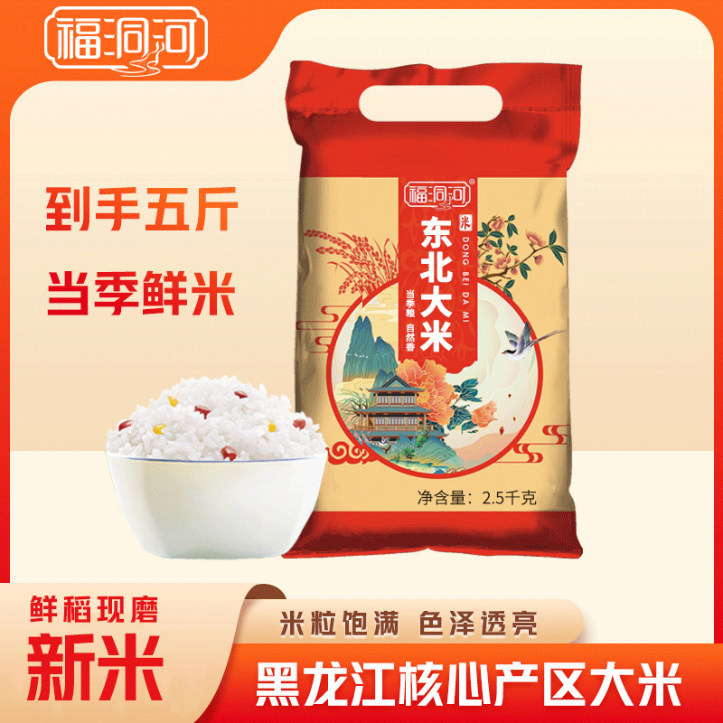 東北米 5kg 丸粒粘米 2023年新米 農家産寒冷地黒竜江米 2.5kg 価格|undefined