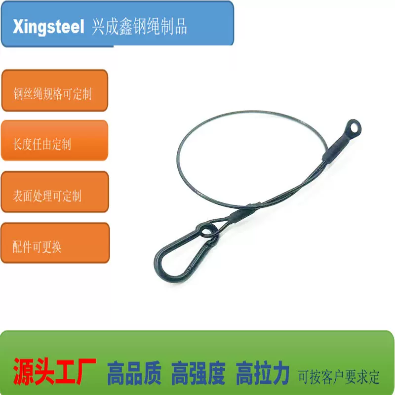 防坠钢丝绳 模组LED安全绳 工矿灯安全绳 保险绳