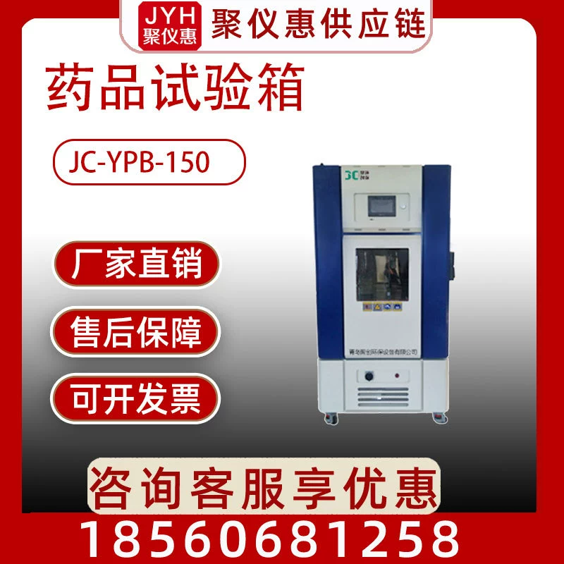 Камера лабораторного исследования серии JC-YPB камеры теста стабильности лекарства профессиональная