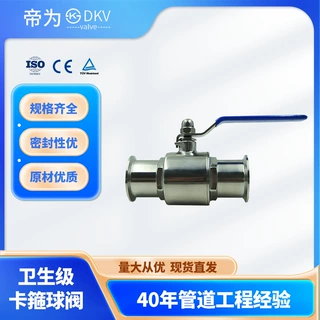 帝为DKV厂家直发Q81-16P不锈钢卫生级手动快装球阀快接卡箍球阀