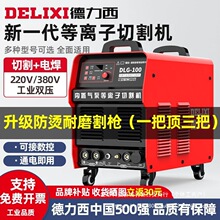 德力西等离子切割机一体机工业内置气泵380V切割电焊两用一体机
