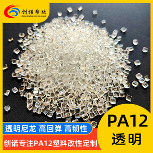 Transparent Nylon Pa12 High Temperature Resistant High Rebound Transparent Nylon Bottle Plastic Extrusion Car Oil Pipe Pa12 Particles