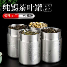 纯锡茶叶罐商务礼品锡器便携小号茶叶罐锡罐【现货可刻字刻logo】