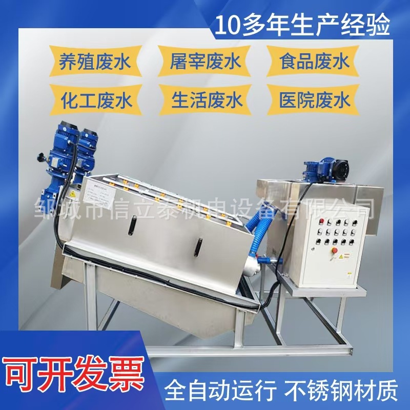 有机污水叠螺式污泥脱水机市政养殖污水浓缩过滤一体式叠螺机