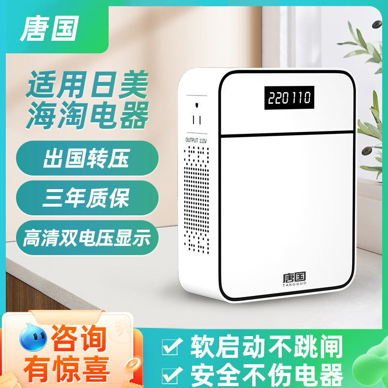 唐国变压器220V转110V日本100V美国120V110V转220V电压转换器家用