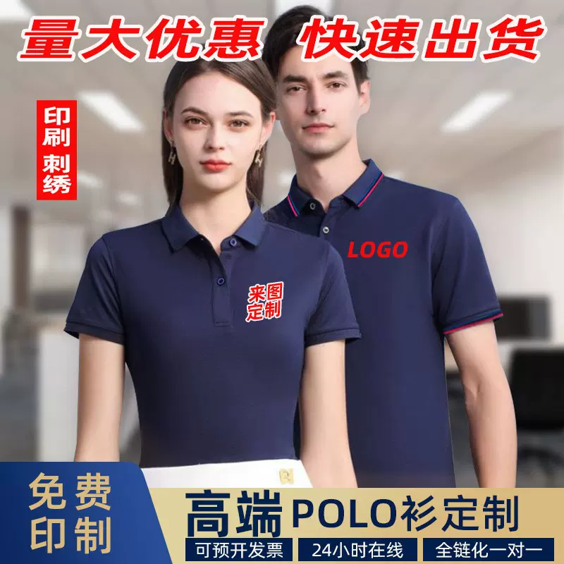 工作服定制翻领polo衫t恤短袖企业广告衫团队印logo速干夏季工衣