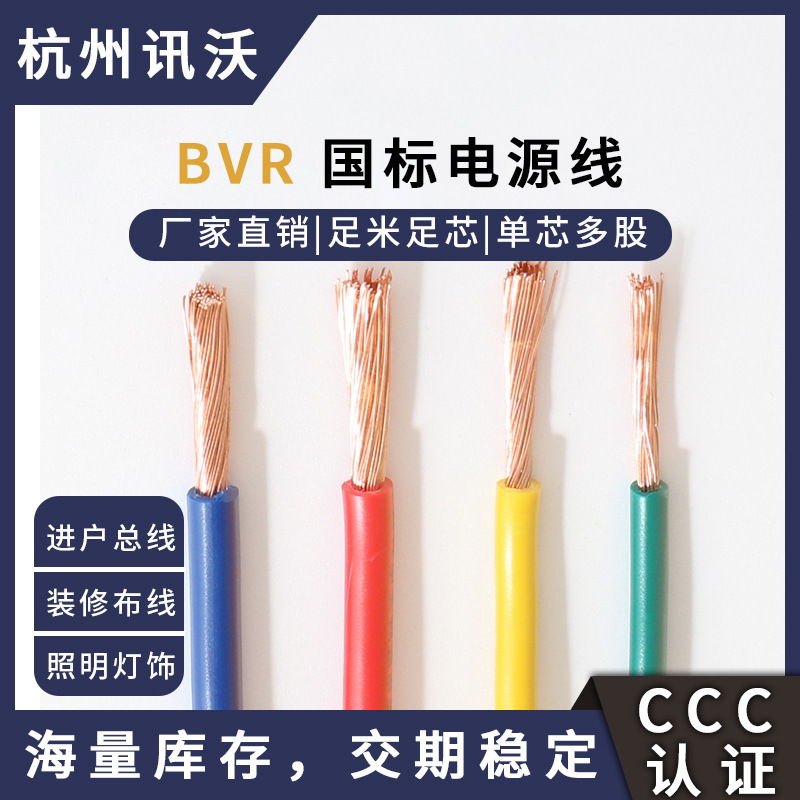 胜牌电线 BVR 柔韧电线 抗扭曲车间动力设备固定敷设低压布线线缆