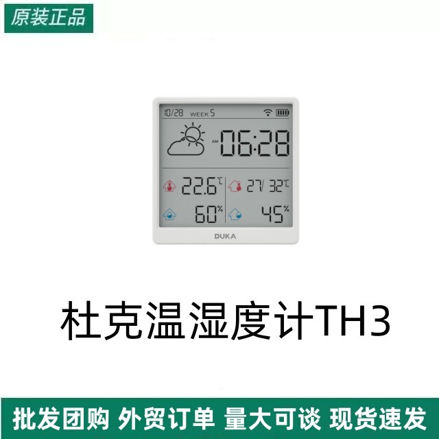 杜克温湿度计TH3 wifi智联家用高精度表数显电子可贴可立温湿度计|undefined