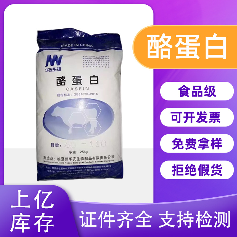 现货批发供应干酪素食品级酪蛋白酪蛋白朊奶酪素量大从优支持拿样