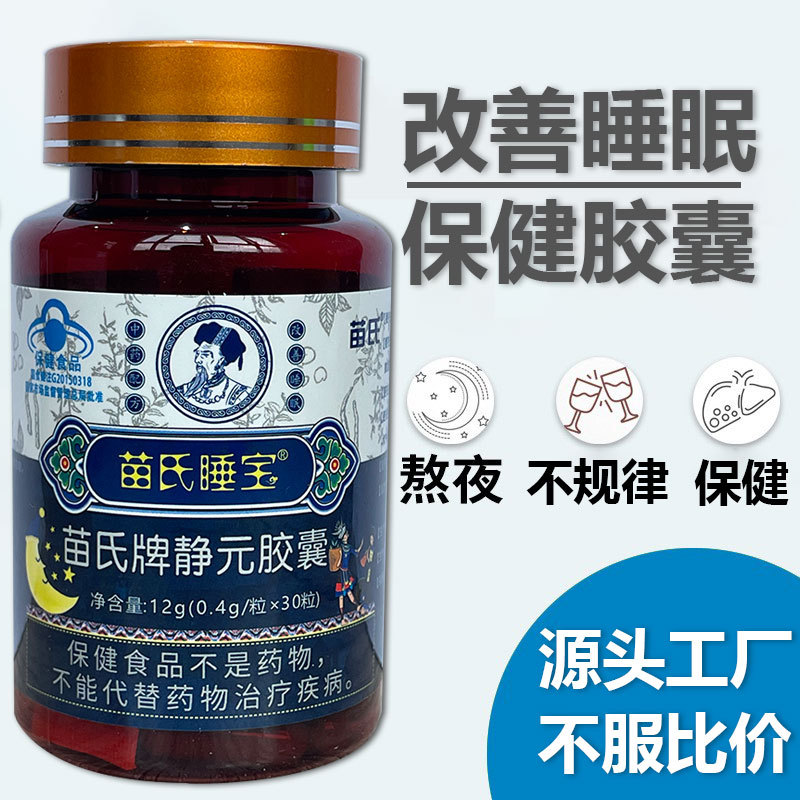 Health Food to Improve Sleep Soft Capsule Source Factory Wholesale Guizhou Blue Hat Health Care Products for Those with Poor Sleep