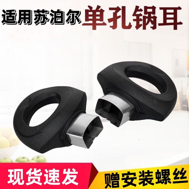 Suitable for Supor High Temperature Resistant Single Hole Pot Handle Soup Pot Steamer Pot Handle Accessories Bakelite Pot Handle