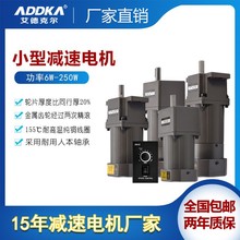 ADDKA减速电机厂家鑫希田6W-250W用在杀鱼机面条机上可调速电机