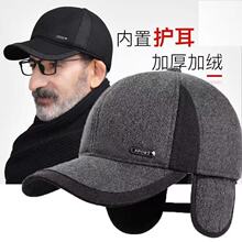 冬季新款护耳棉帽男士防寒保暖棒球帽中老年爸爸老头加厚鸭舌帽子