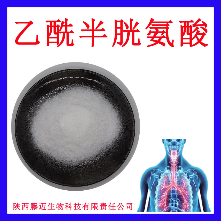 无中间商N-乙酰半胱氨酸616-91-1现货乙酰半胱氨酸