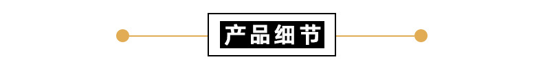 产品细节.jpg
