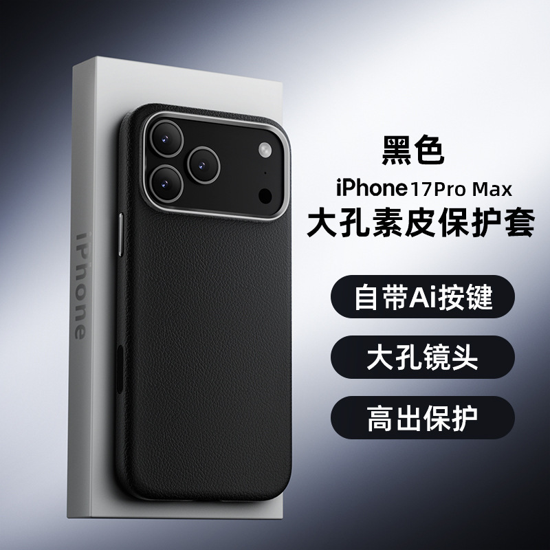 适用iPhone17Promax素皮磁吸手机壳苹果17Air拍照按键防摔保护套|undefined