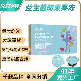 益生菌酵素果冻蓝莓果蔬杯装工厂现货批发代加工定制果味