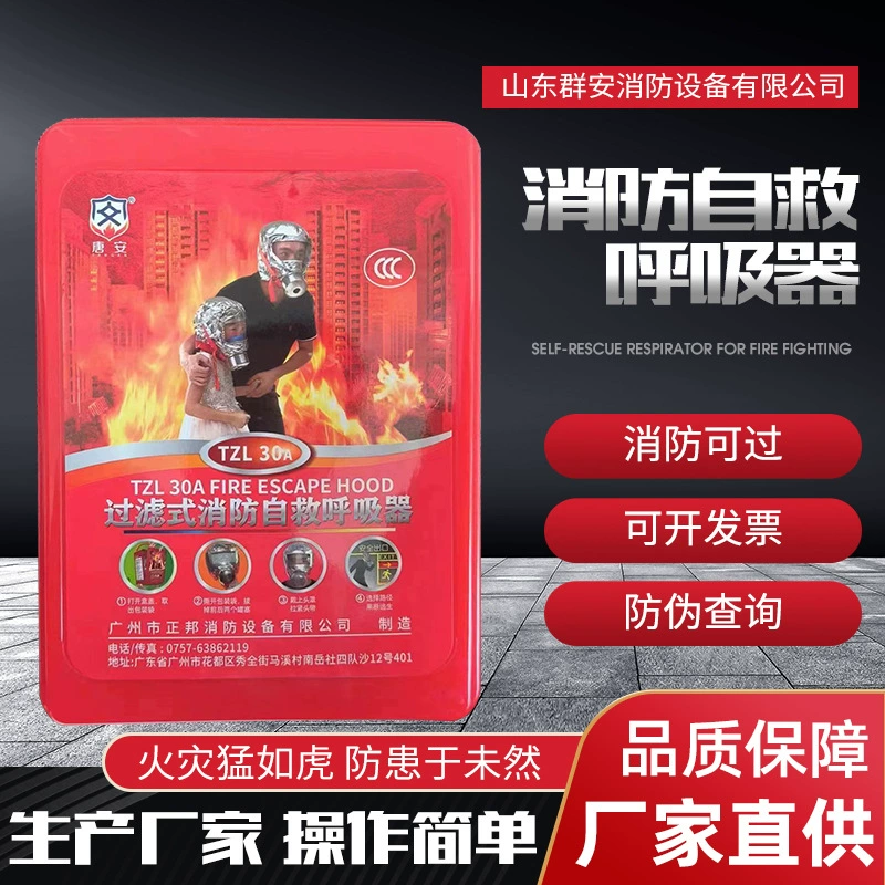 Головная пожарная маска Пожарный побег Комплексная защита Фильтрация Отель Противогаз Пожарный Самопомощь Респиратор
