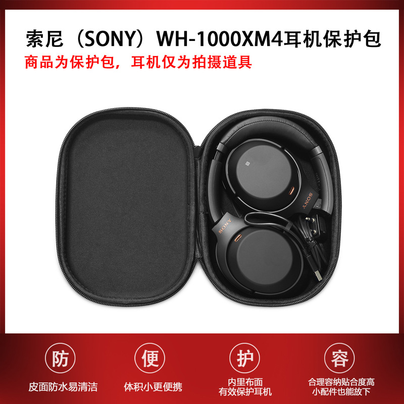 Suitable for SONY (SONY)WH-1000XM4 wireless Bluetooth noise reduction headset headphone box storage bag Suitable for SONY (SONY)WH-1000XM4 wireless Bluetooth noise reduction headset headphone box storage bag