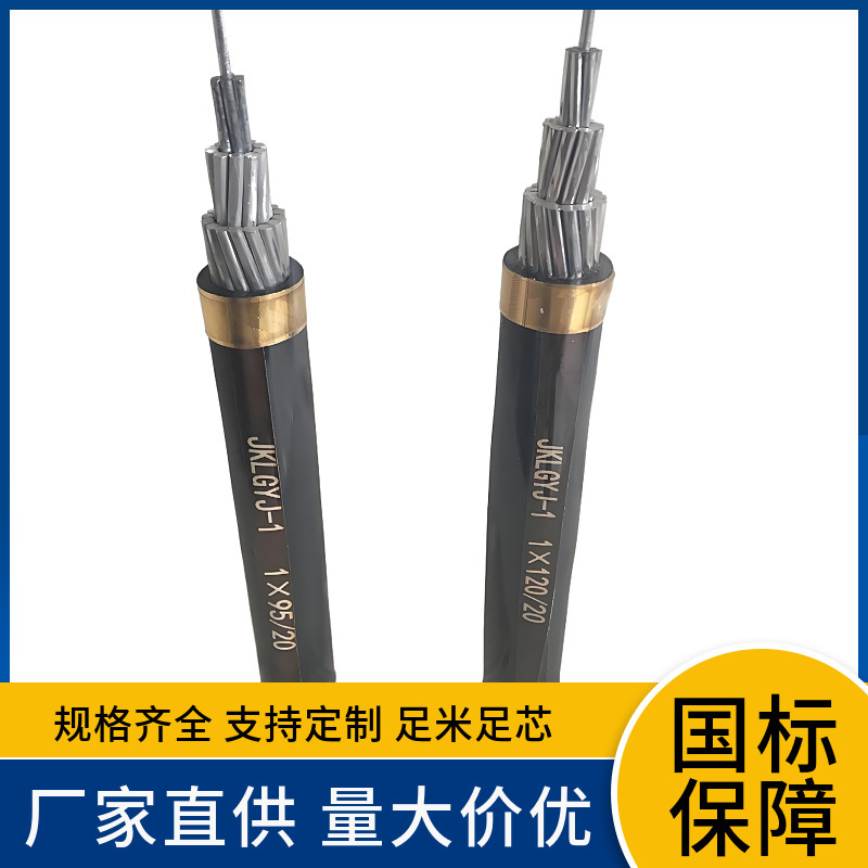 JKLGYJ25/4 35/6 50/8 70/10 95/15 120/20 150/20钢芯架空铝电缆