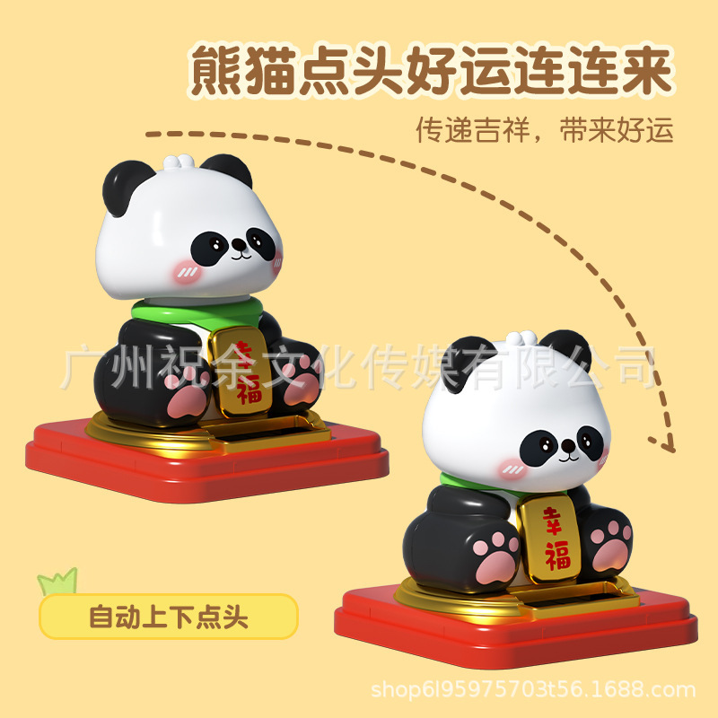 大号太阳能国宝熊猫自动点头招财摆件批发熊猫礼品招财装饰商品|undefined