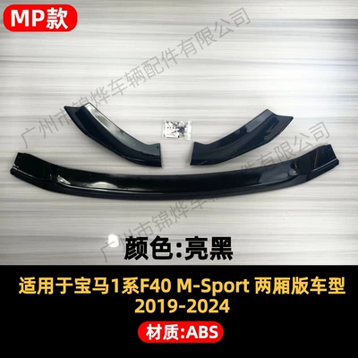 Spoiler 1 Series F40 MP - front-spoiler-for-19-24-bmw-1-series-f40-three-section-mp-style-gloss-black